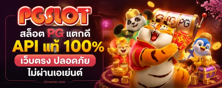 slot pg แตก ดี