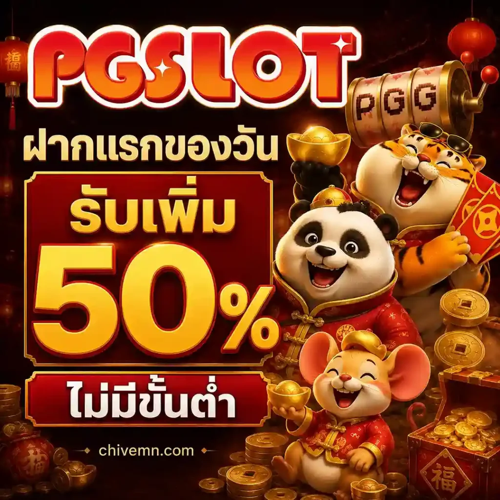 สล็อต pg สด