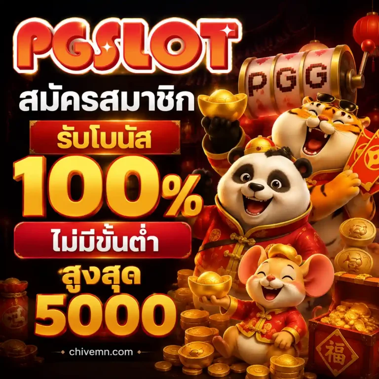 สล็อต pg สมาชิก ใหม่